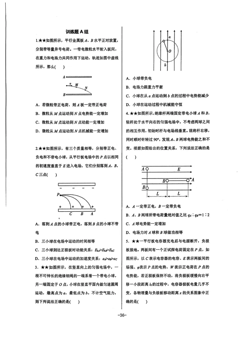 领军集训3_2024-2025高三（6-6月题库）_2024年09月试卷_0913哈三中高考物理领军集训