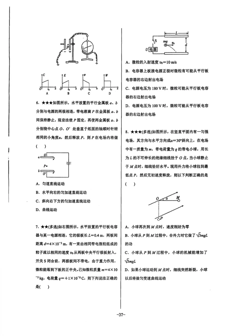 领军集训3_2024-2025高三（6-6月题库）_2024年09月试卷_0913哈三中高考物理领军集训
