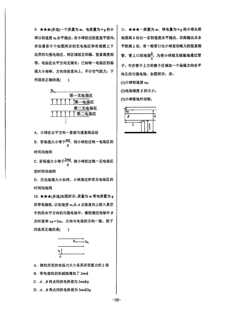 领军集训3_2024-2025高三（6-6月题库）_2024年09月试卷_0913哈三中高考物理领军集训