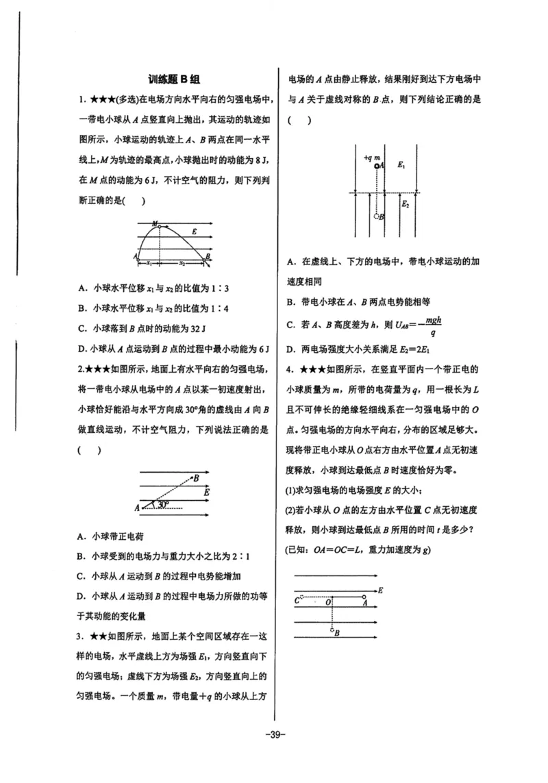 领军集训3_2024-2025高三（6-6月题库）_2024年09月试卷_0913哈三中高考物理领军集训