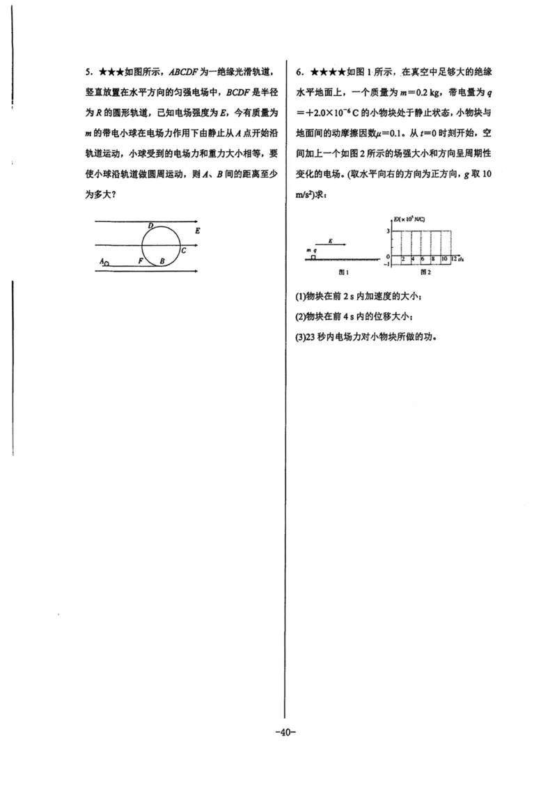 领军集训3_2024-2025高三（6-6月题库）_2024年09月试卷_0913哈三中高考物理领军集训