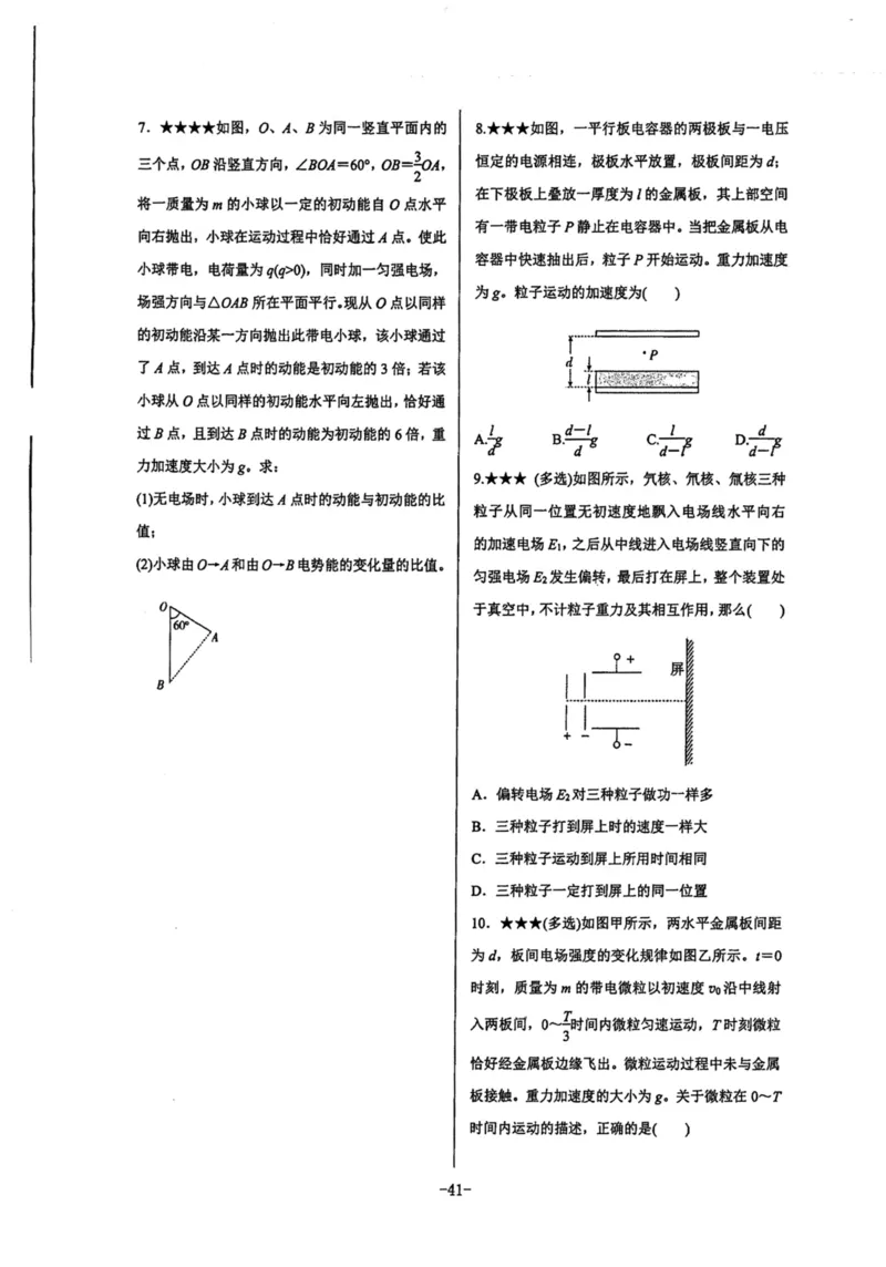 领军集训3_2024-2025高三（6-6月题库）_2024年09月试卷_0913哈三中高考物理领军集训