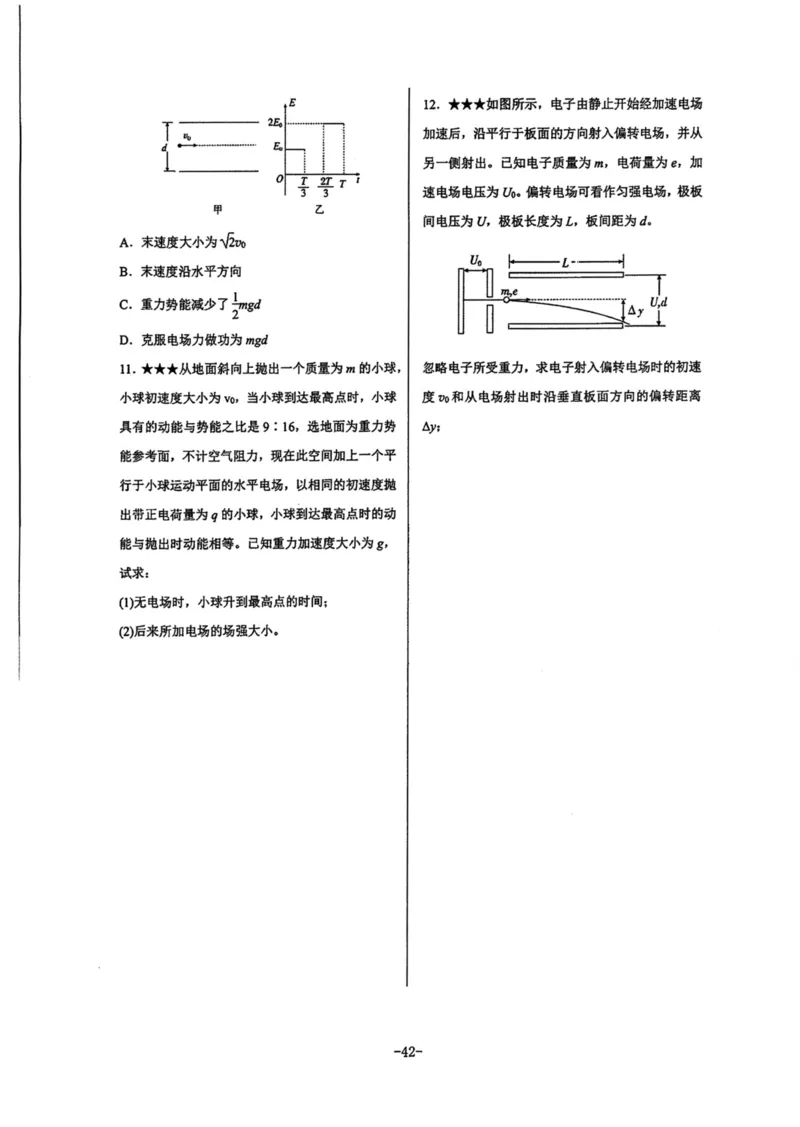领军集训3_2024-2025高三（6-6月题库）_2024年09月试卷_0913哈三中高考物理领军集训