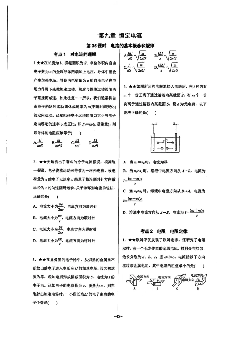 领军集训3_2024-2025高三（6-6月题库）_2024年09月试卷_0913哈三中高考物理领军集训