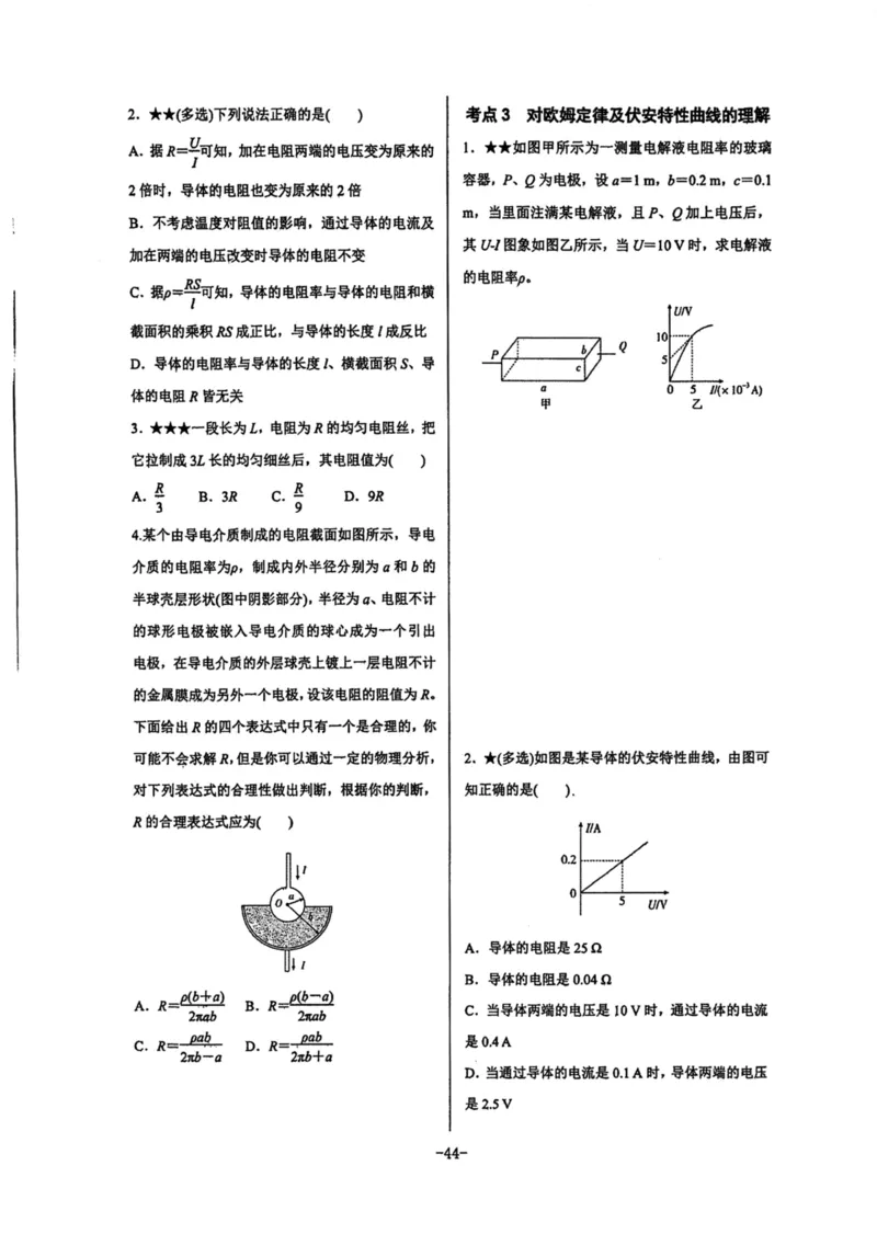 领军集训3_2024-2025高三（6-6月题库）_2024年09月试卷_0913哈三中高考物理领军集训