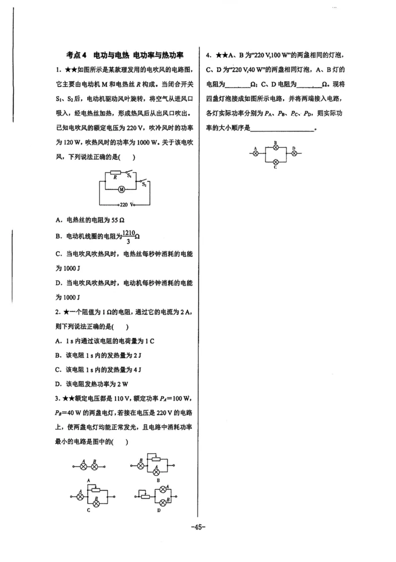 领军集训3_2024-2025高三（6-6月题库）_2024年09月试卷_0913哈三中高考物理领军集训