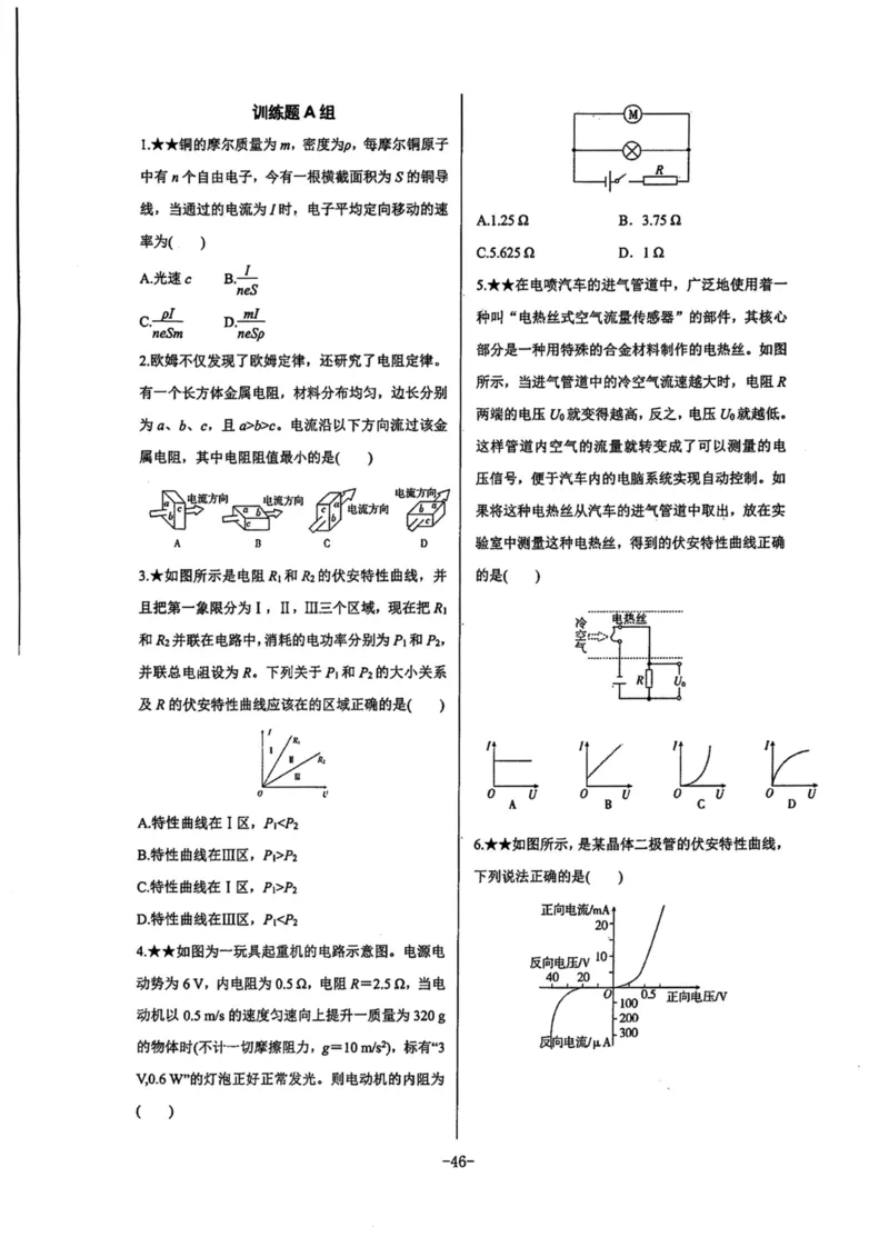领军集训3_2024-2025高三（6-6月题库）_2024年09月试卷_0913哈三中高考物理领军集训