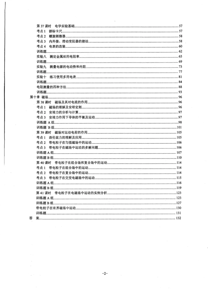 领军集训3_2024-2025高三（6-6月题库）_2024年09月试卷_0913哈三中高考物理领军集训