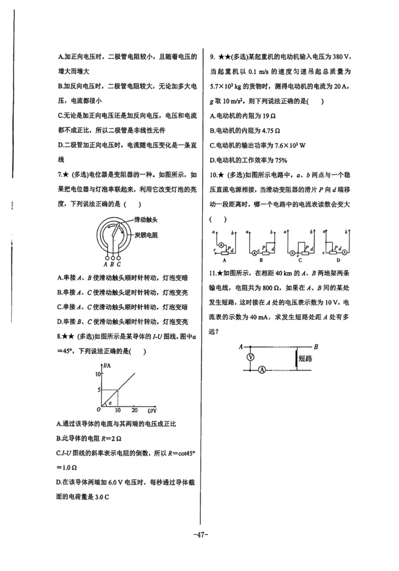 领军集训3_2024-2025高三（6-6月题库）_2024年09月试卷_0913哈三中高考物理领军集训