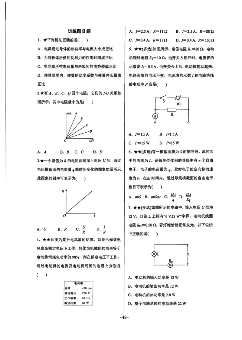 领军集训3_2024-2025高三（6-6月题库）_2024年09月试卷_0913哈三中高考物理领军集训
