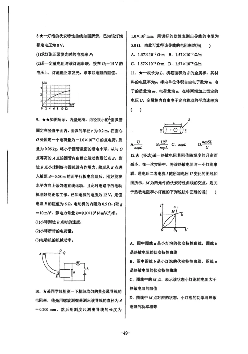 领军集训3_2024-2025高三（6-6月题库）_2024年09月试卷_0913哈三中高考物理领军集训