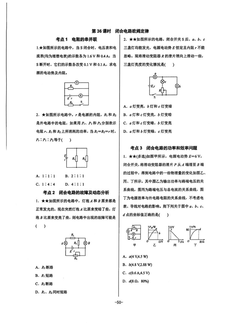 领军集训3_2024-2025高三（6-6月题库）_2024年09月试卷_0913哈三中高考物理领军集训