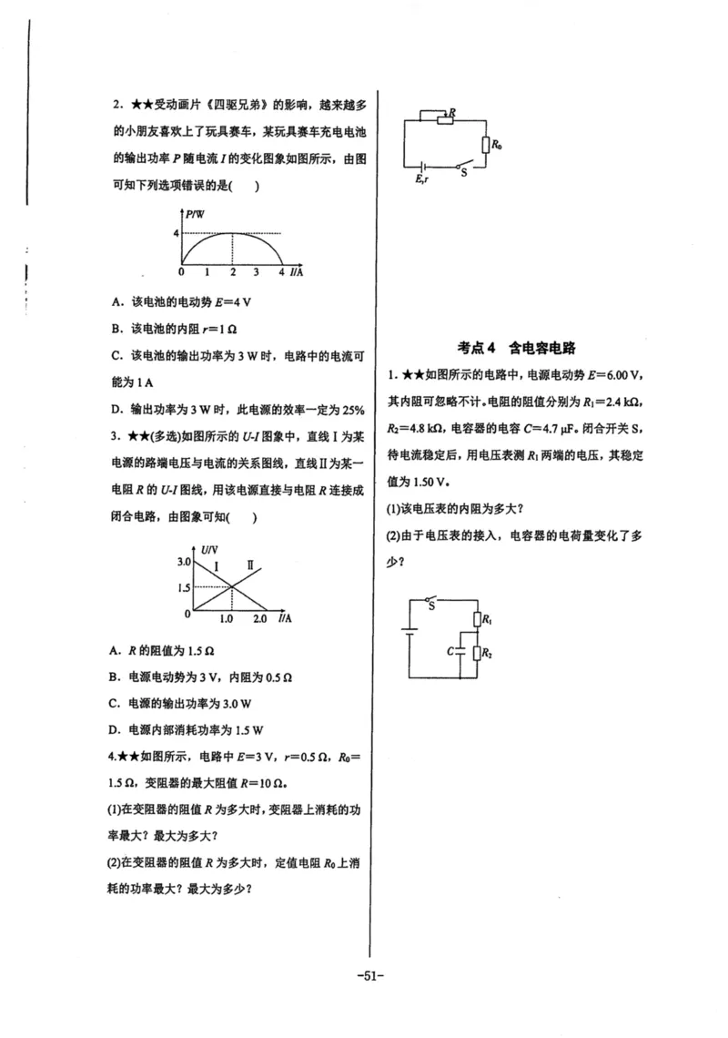 领军集训3_2024-2025高三（6-6月题库）_2024年09月试卷_0913哈三中高考物理领军集训