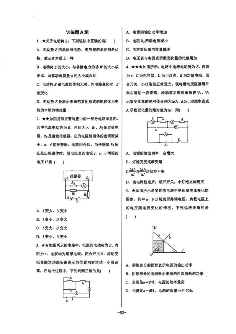领军集训3_2024-2025高三（6-6月题库）_2024年09月试卷_0913哈三中高考物理领军集训