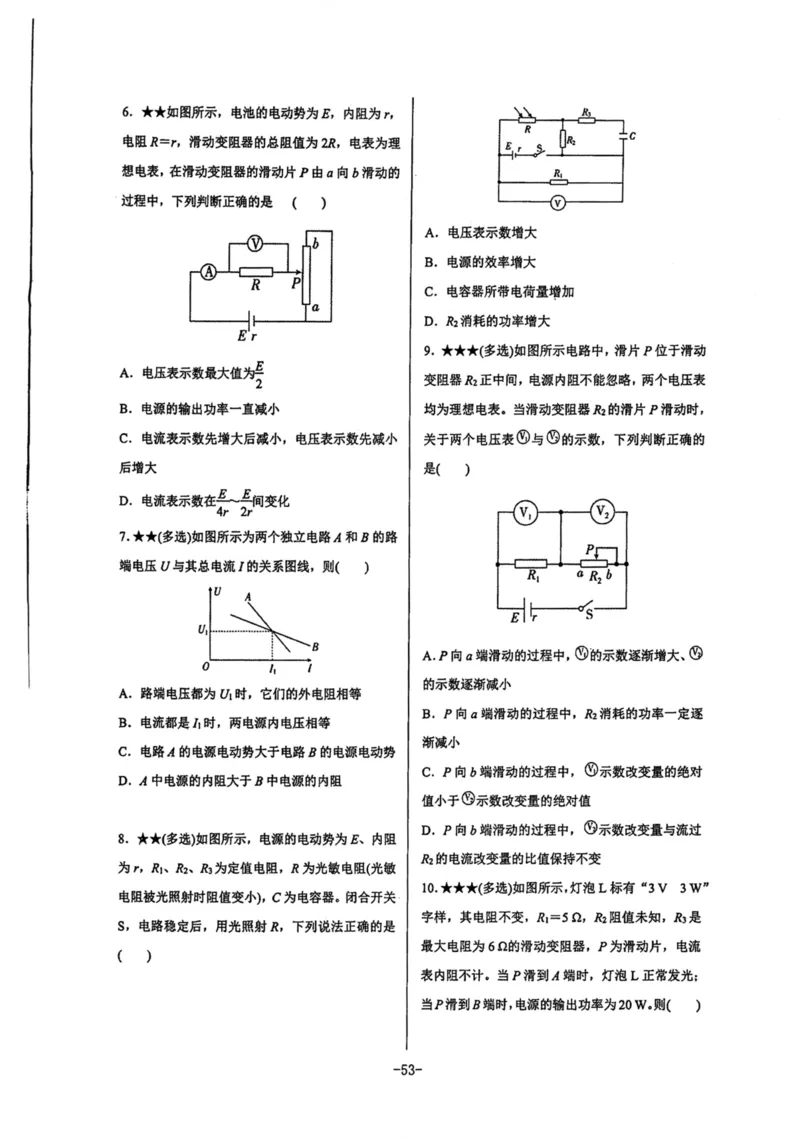 领军集训3_2024-2025高三（6-6月题库）_2024年09月试卷_0913哈三中高考物理领军集训