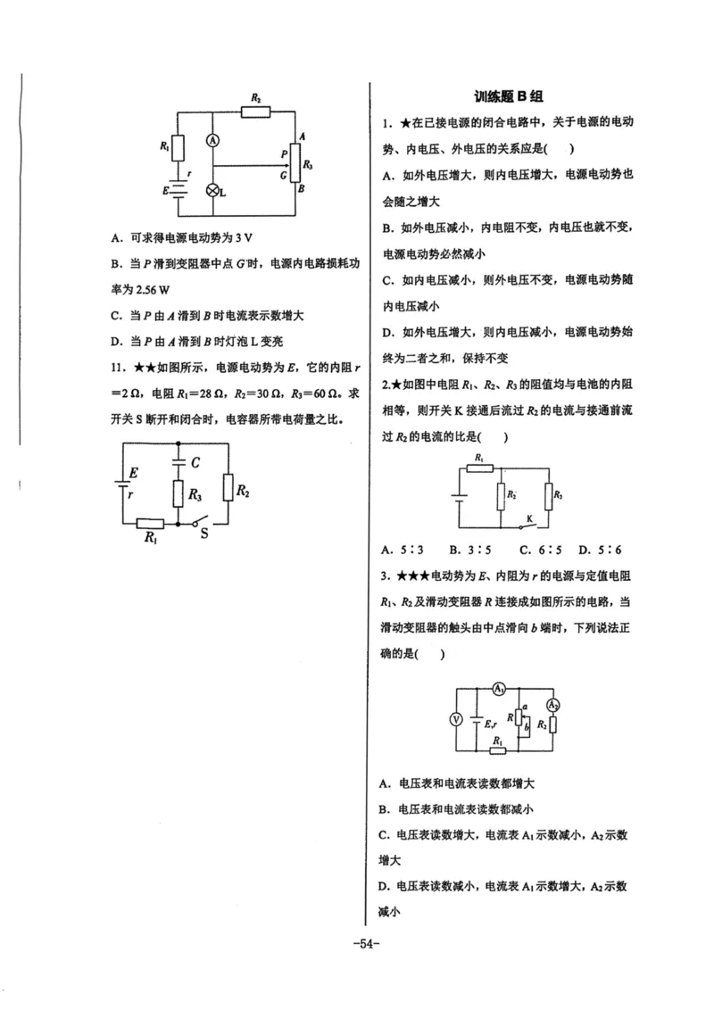 领军集训3_2024-2025高三（6-6月题库）_2024年09月试卷_0913哈三中高考物理领军集训