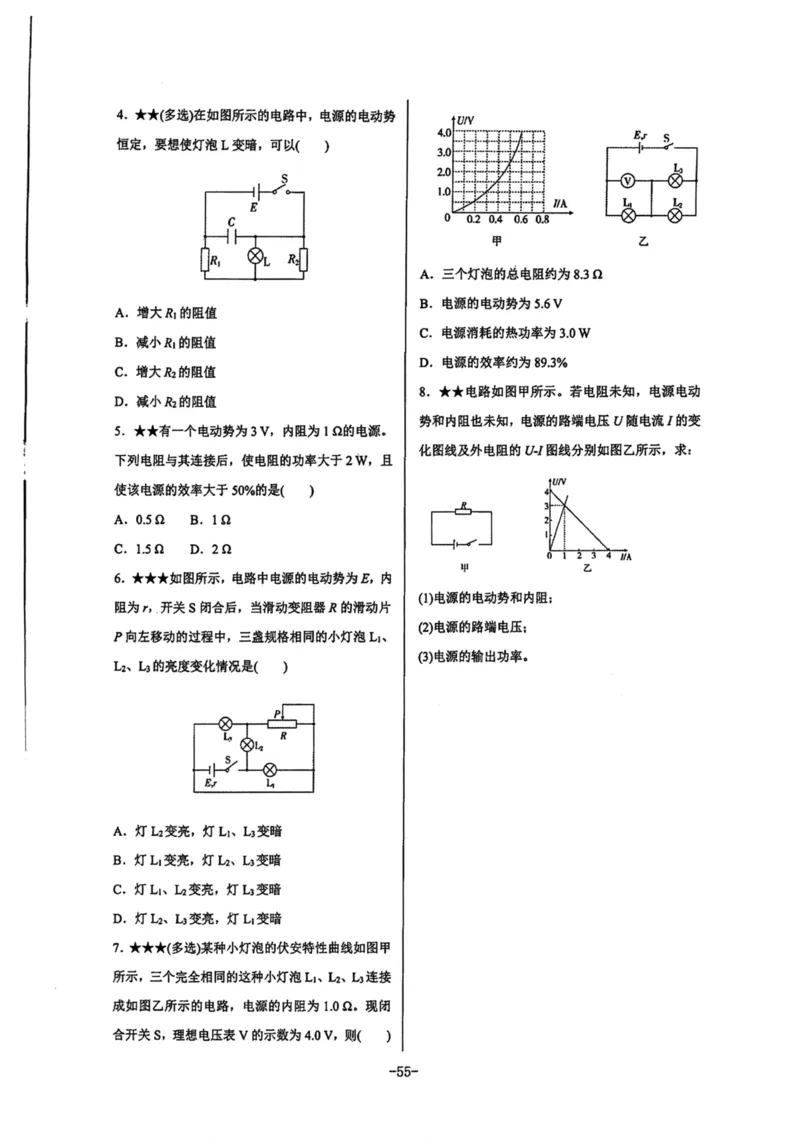 领军集训3_2024-2025高三（6-6月题库）_2024年09月试卷_0913哈三中高考物理领军集训