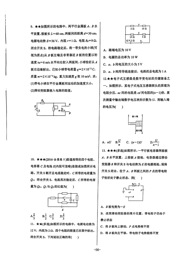 领军集训3_2024-2025高三（6-6月题库）_2024年09月试卷_0913哈三中高考物理领军集训
