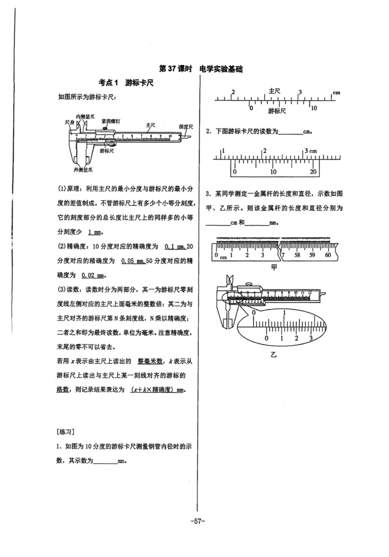 领军集训3_2024-2025高三（6-6月题库）_2024年09月试卷_0913哈三中高考物理领军集训