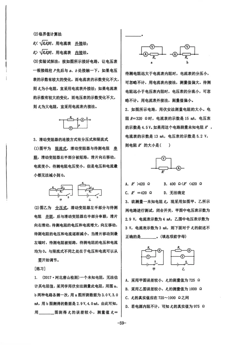 领军集训3_2024-2025高三（6-6月题库）_2024年09月试卷_0913哈三中高考物理领军集训