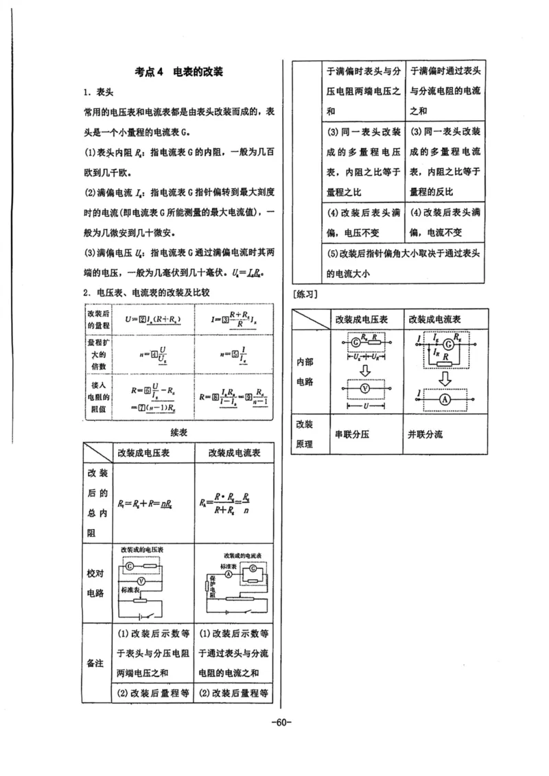 领军集训3_2024-2025高三（6-6月题库）_2024年09月试卷_0913哈三中高考物理领军集训
