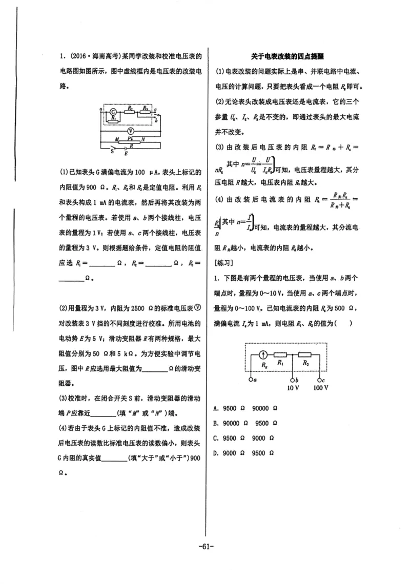领军集训3_2024-2025高三（6-6月题库）_2024年09月试卷_0913哈三中高考物理领军集训