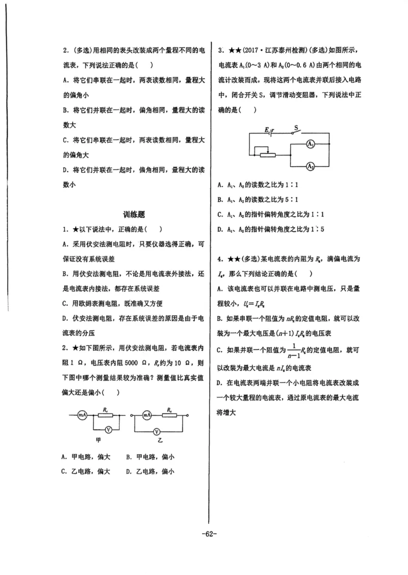 领军集训3_2024-2025高三（6-6月题库）_2024年09月试卷_0913哈三中高考物理领军集训