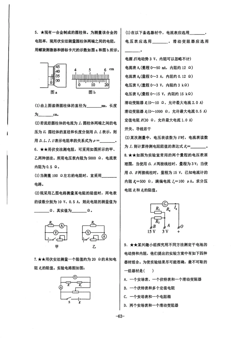 领军集训3_2024-2025高三（6-6月题库）_2024年09月试卷_0913哈三中高考物理领军集训