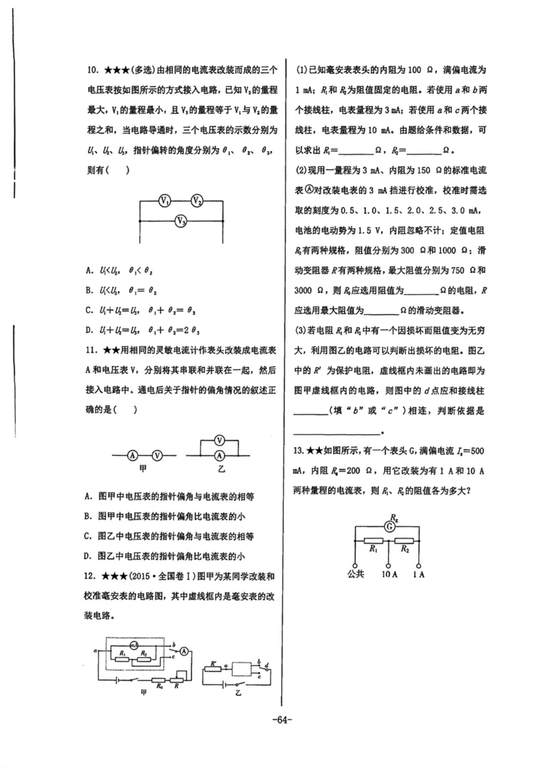 领军集训3_2024-2025高三（6-6月题库）_2024年09月试卷_0913哈三中高考物理领军集训