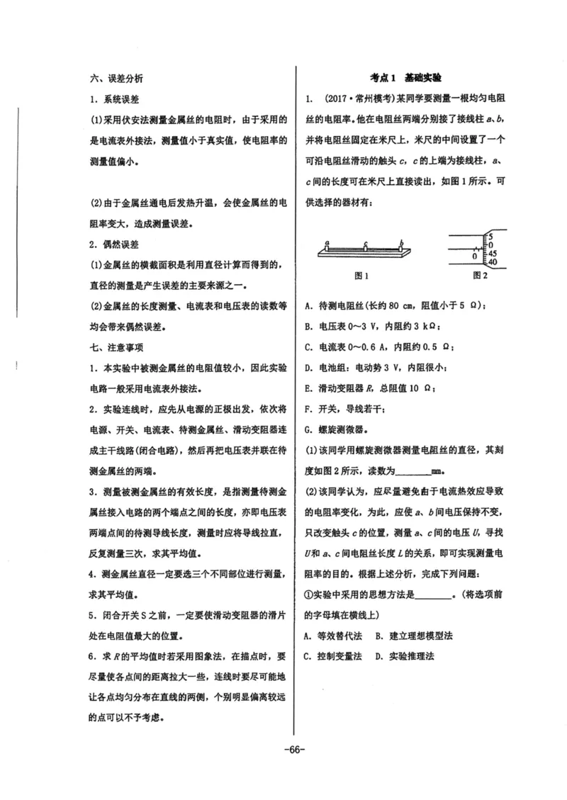 领军集训3_2024-2025高三（6-6月题库）_2024年09月试卷_0913哈三中高考物理领军集训