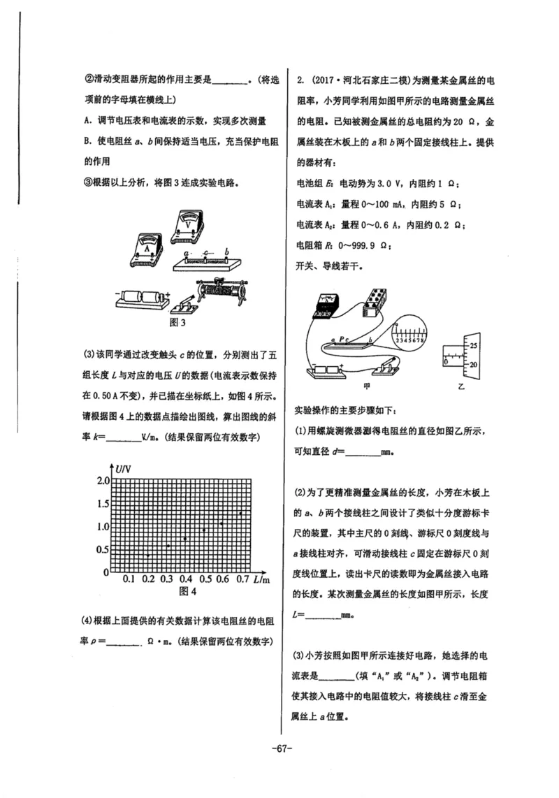 领军集训3_2024-2025高三（6-6月题库）_2024年09月试卷_0913哈三中高考物理领军集训