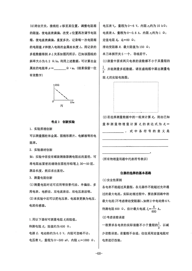 领军集训3_2024-2025高三（6-6月题库）_2024年09月试卷_0913哈三中高考物理领军集训
