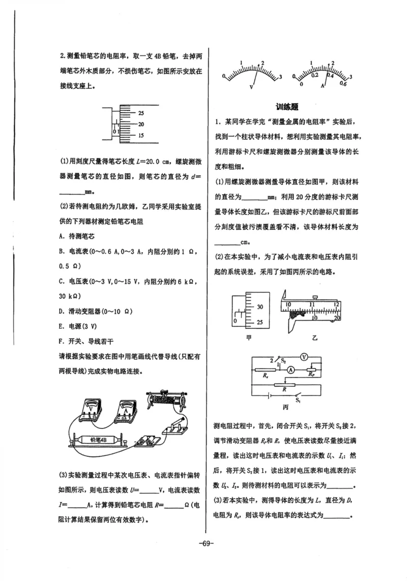 领军集训3_2024-2025高三（6-6月题库）_2024年09月试卷_0913哈三中高考物理领军集训