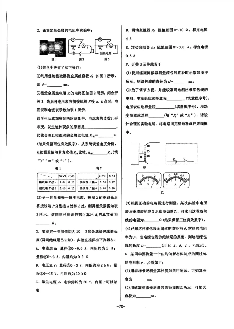 领军集训3_2024-2025高三（6-6月题库）_2024年09月试卷_0913哈三中高考物理领军集训