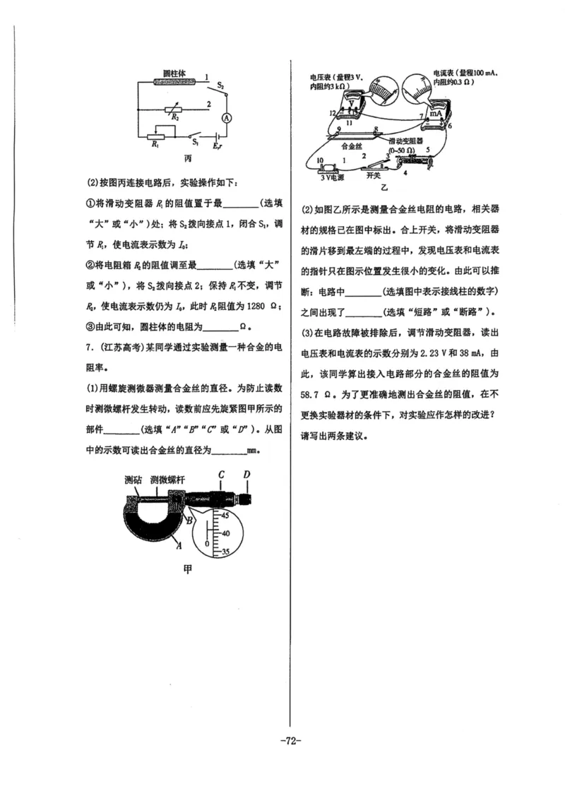 领军集训3_2024-2025高三（6-6月题库）_2024年09月试卷_0913哈三中高考物理领军集训