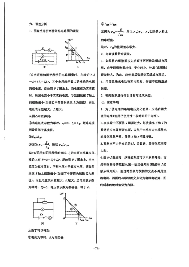领军集训3_2024-2025高三（6-6月题库）_2024年09月试卷_0913哈三中高考物理领军集训