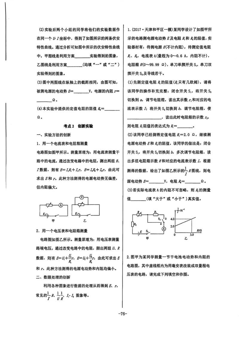 领军集训3_2024-2025高三（6-6月题库）_2024年09月试卷_0913哈三中高考物理领军集训