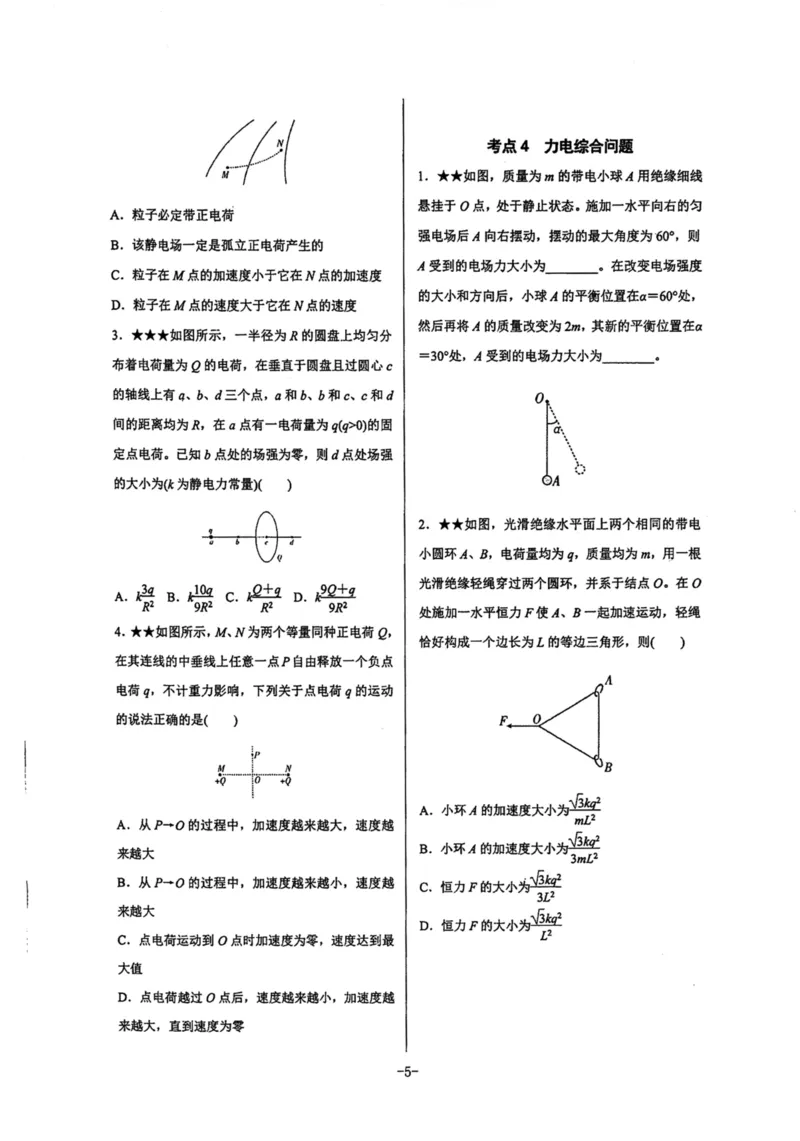 领军集训3_2024-2025高三（6-6月题库）_2024年09月试卷_0913哈三中高考物理领军集训