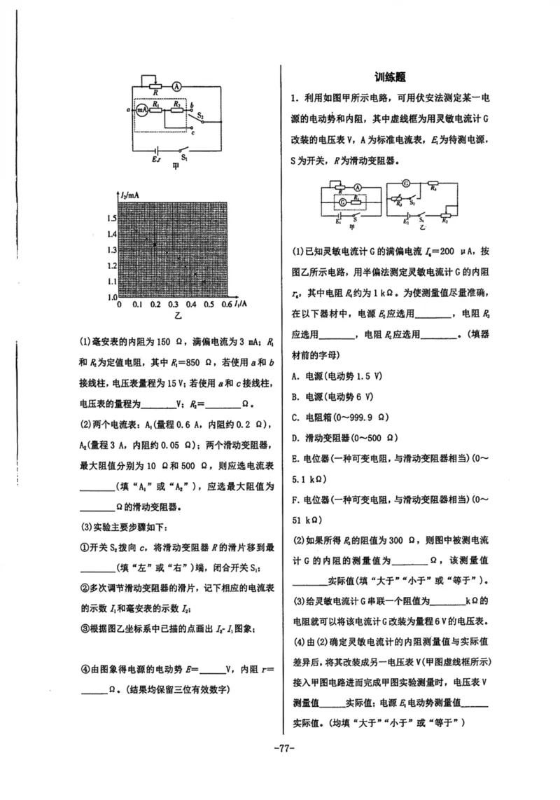 领军集训3_2024-2025高三（6-6月题库）_2024年09月试卷_0913哈三中高考物理领军集训