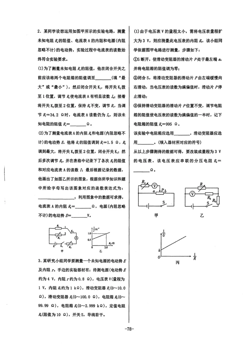 领军集训3_2024-2025高三（6-6月题库）_2024年09月试卷_0913哈三中高考物理领军集训