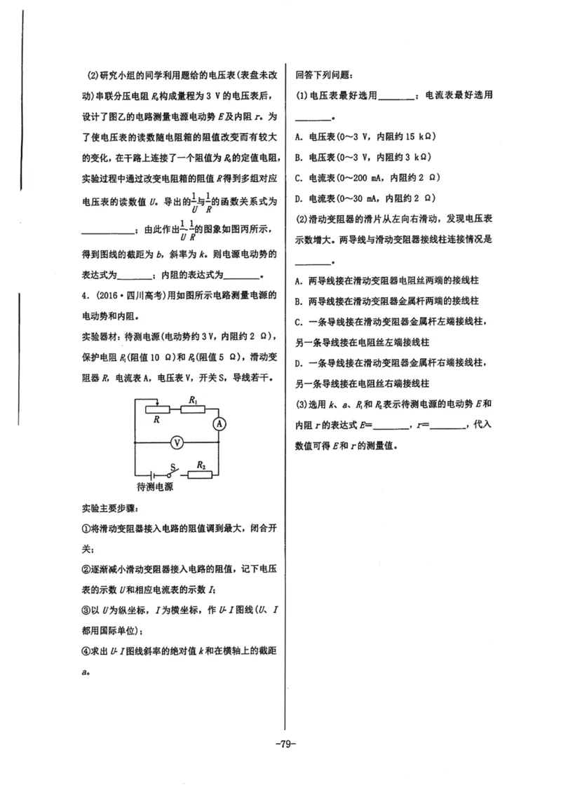 领军集训3_2024-2025高三（6-6月题库）_2024年09月试卷_0913哈三中高考物理领军集训