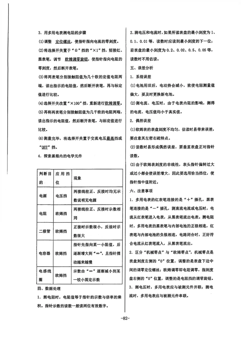 领军集训3_2024-2025高三（6-6月题库）_2024年09月试卷_0913哈三中高考物理领军集训