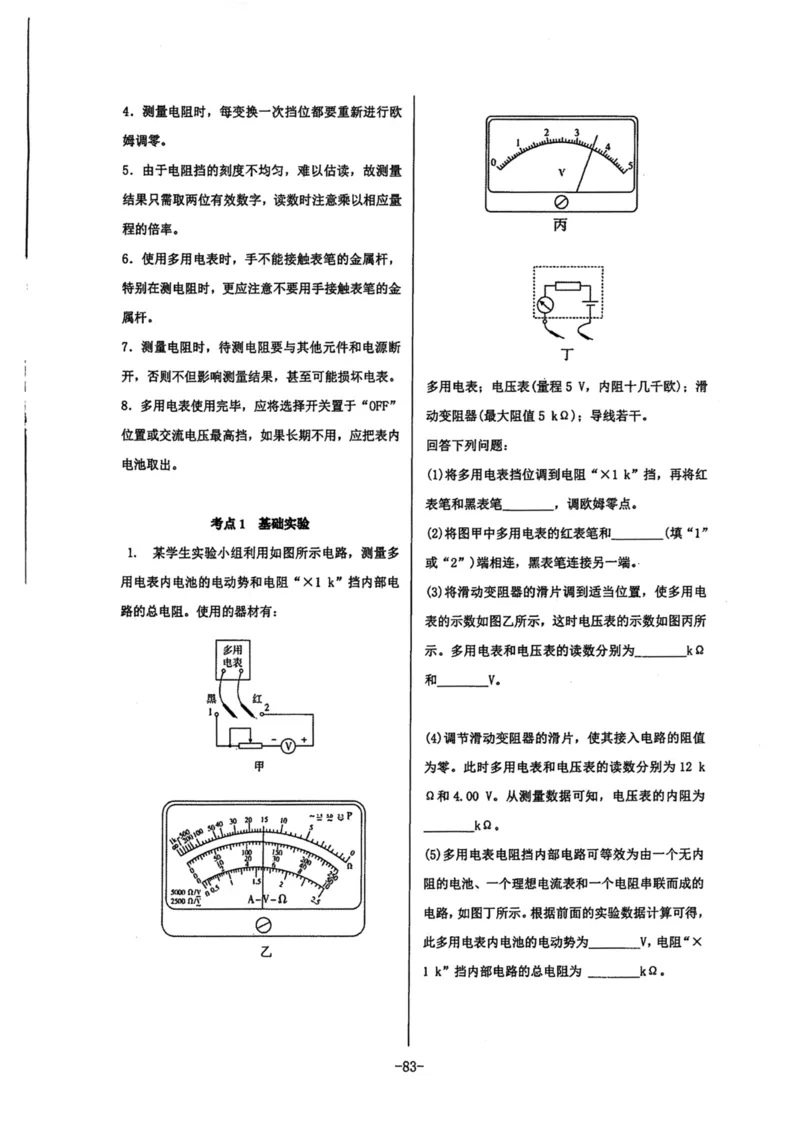 领军集训3_2024-2025高三（6-6月题库）_2024年09月试卷_0913哈三中高考物理领军集训