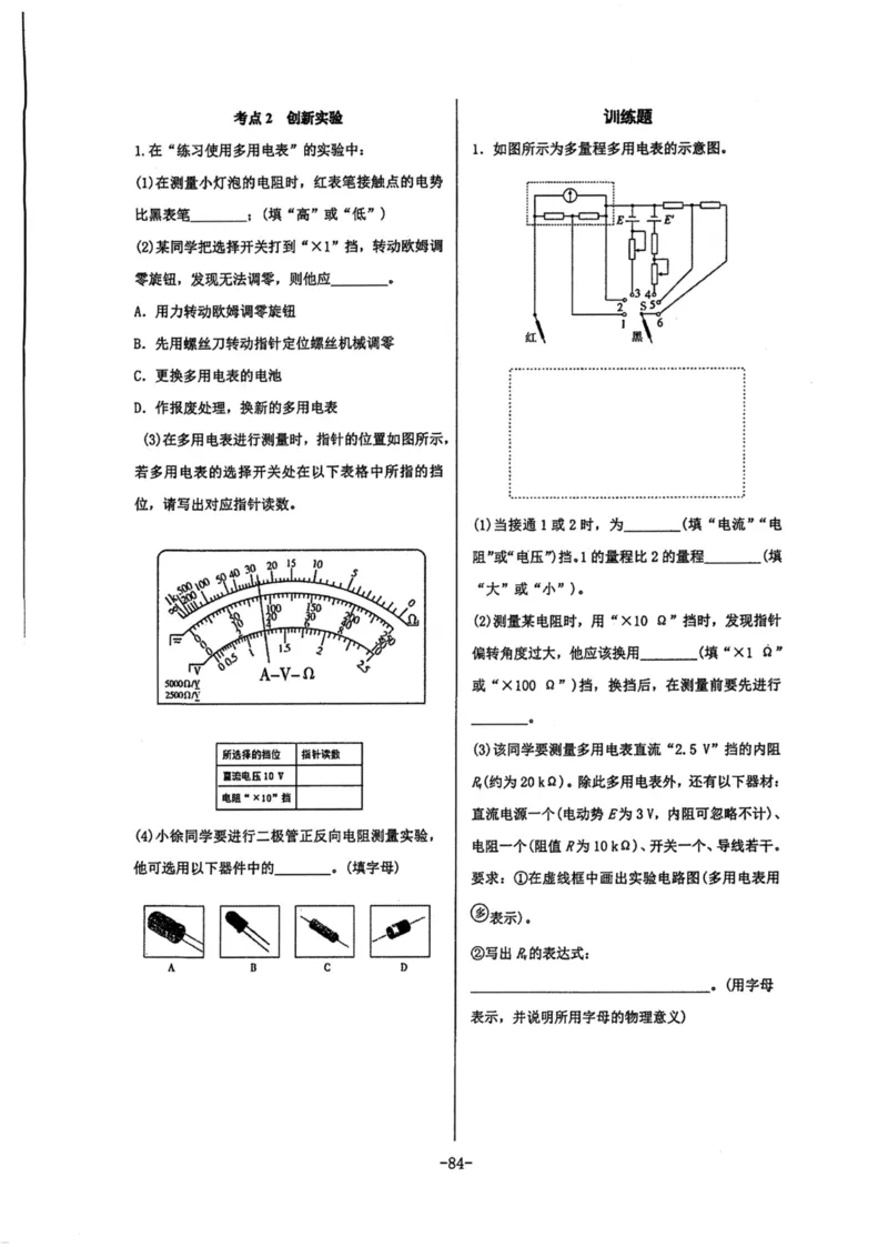 领军集训3_2024-2025高三（6-6月题库）_2024年09月试卷_0913哈三中高考物理领军集训