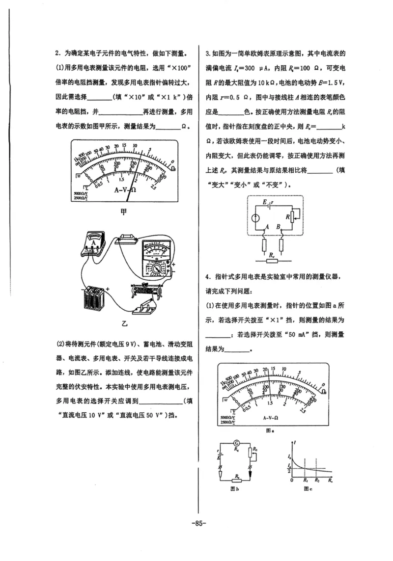 领军集训3_2024-2025高三（6-6月题库）_2024年09月试卷_0913哈三中高考物理领军集训