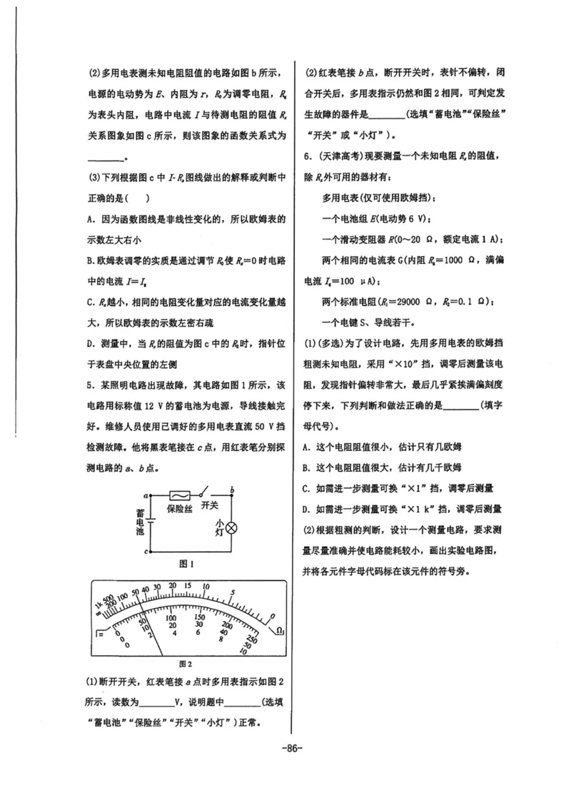 领军集训3_2024-2025高三（6-6月题库）_2024年09月试卷_0913哈三中高考物理领军集训