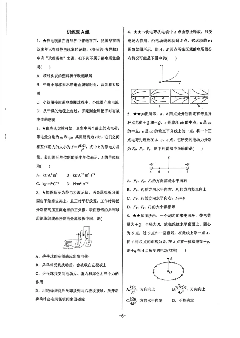 领军集训3_2024-2025高三（6-6月题库）_2024年09月试卷_0913哈三中高考物理领军集训