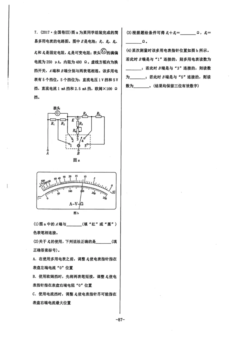 领军集训3_2024-2025高三（6-6月题库）_2024年09月试卷_0913哈三中高考物理领军集训