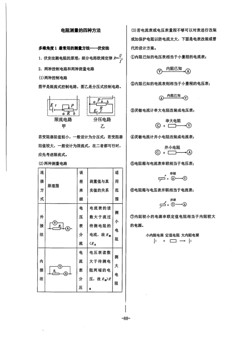 领军集训3_2024-2025高三（6-6月题库）_2024年09月试卷_0913哈三中高考物理领军集训