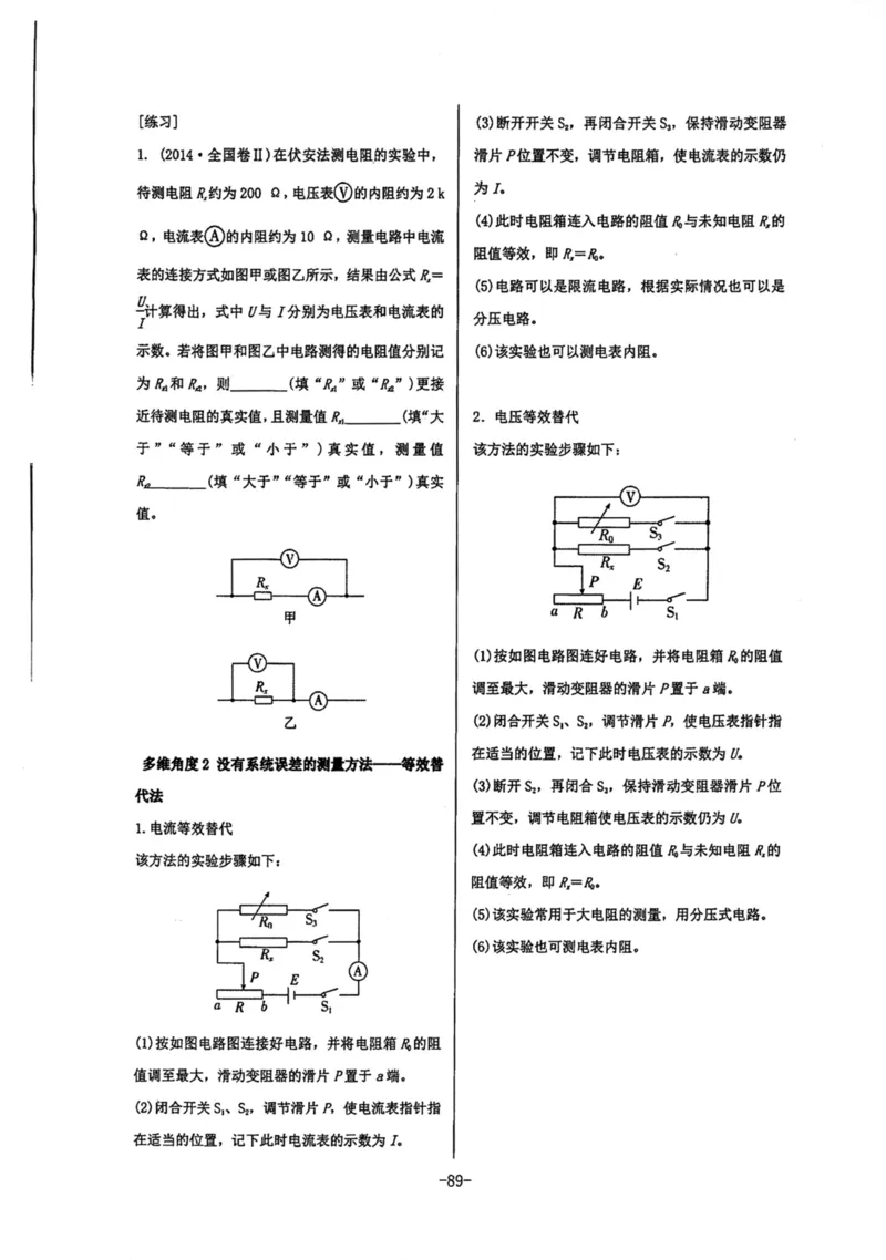 领军集训3_2024-2025高三（6-6月题库）_2024年09月试卷_0913哈三中高考物理领军集训